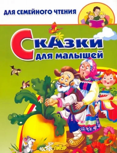 Tales for Toddlers