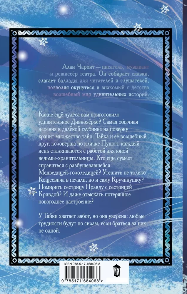 New Wonders of Divnozerje