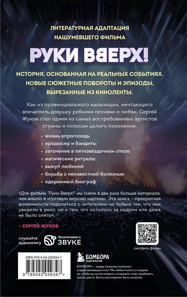 Руки Вверх!