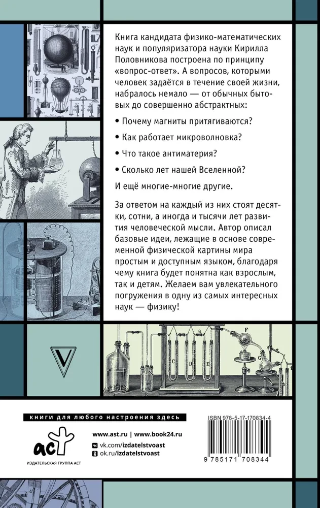 Physics. 65 1/2 (Not) Childlike Questions About How Everything Works