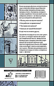 Physics. 65 1/2 (Not) Childlike Questions About How Everything Works
