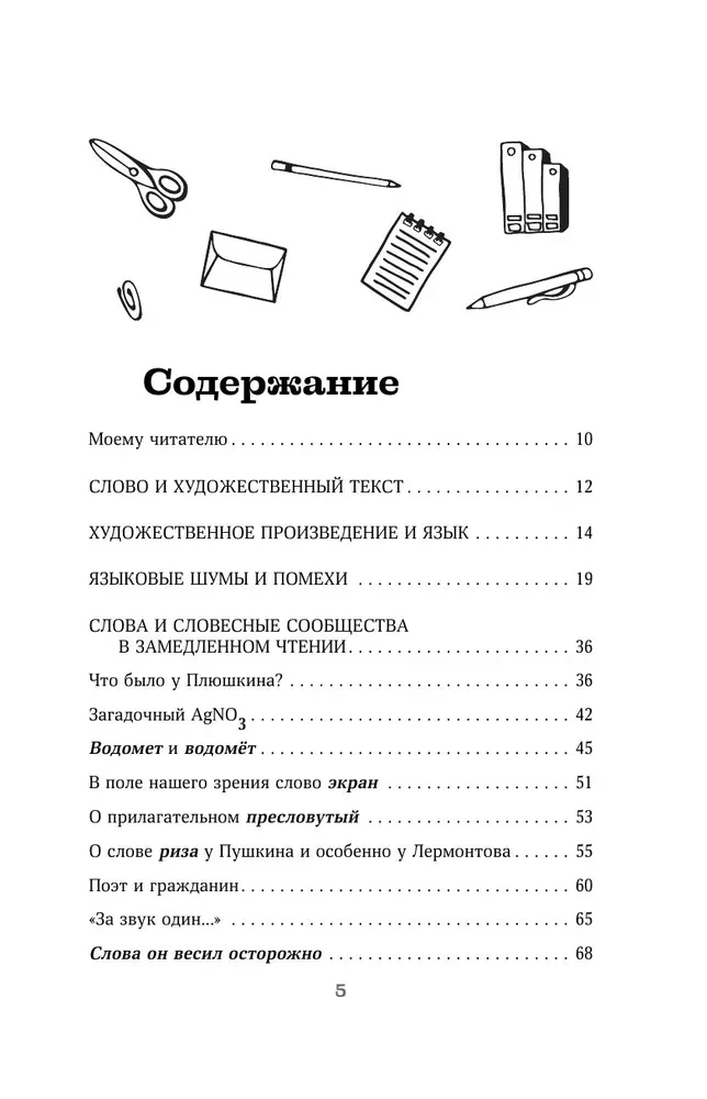 Linguistic Detectives. How to Understand Text. Book 3