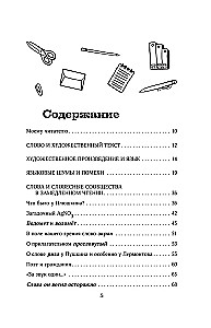 Linguistic Detectives. How to Understand Text. Book 3
