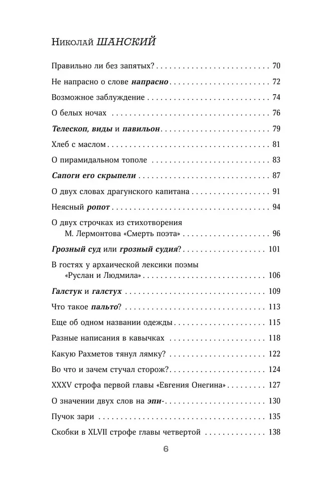 Linguistic Detectives. How to Understand Text. Book 3