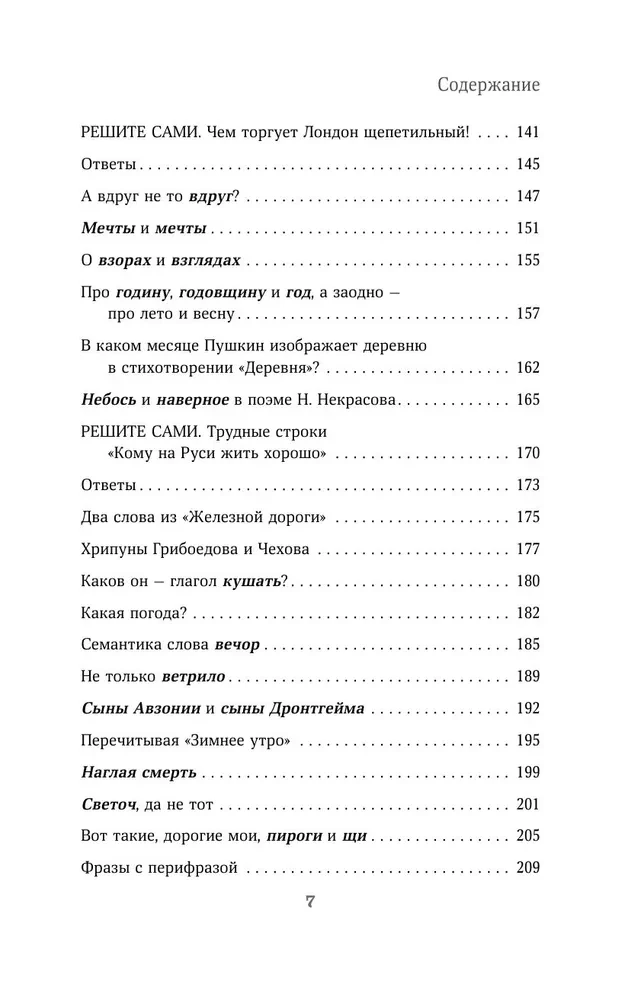 Linguistic Detectives. How to Understand Text. Book 3