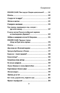 Linguistic Detectives. How to Understand Text. Book 3