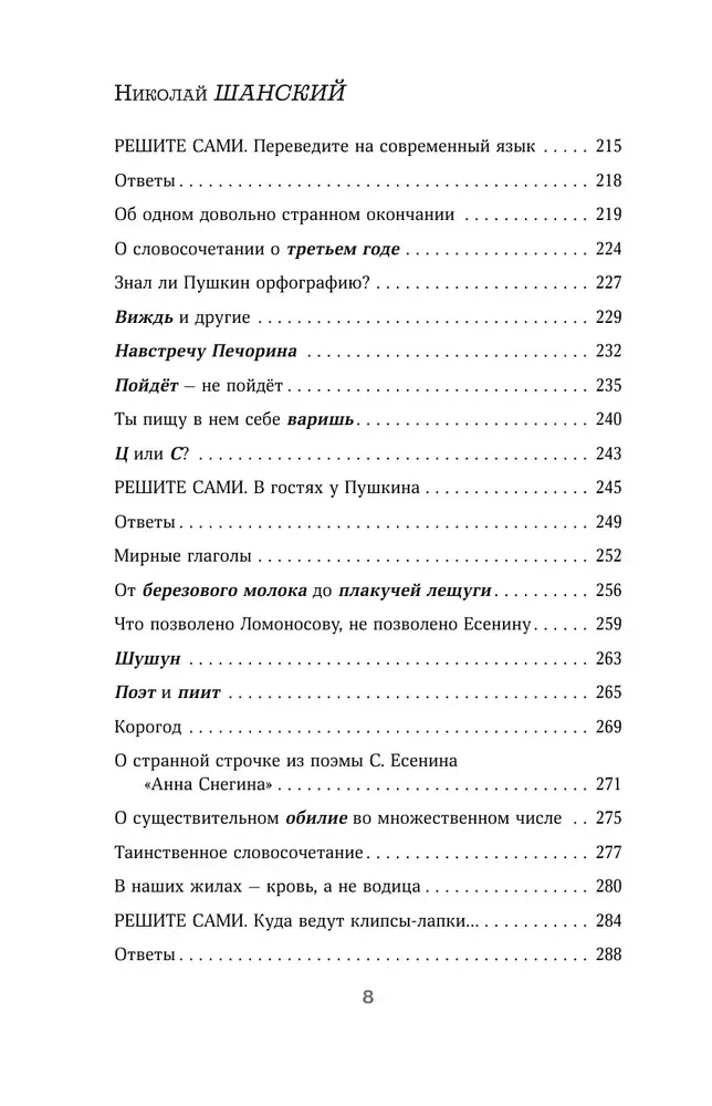 Linguistic Detectives. How to Understand Text. Book 3