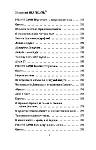 Linguistic Detectives. How to Understand Text. Book 3