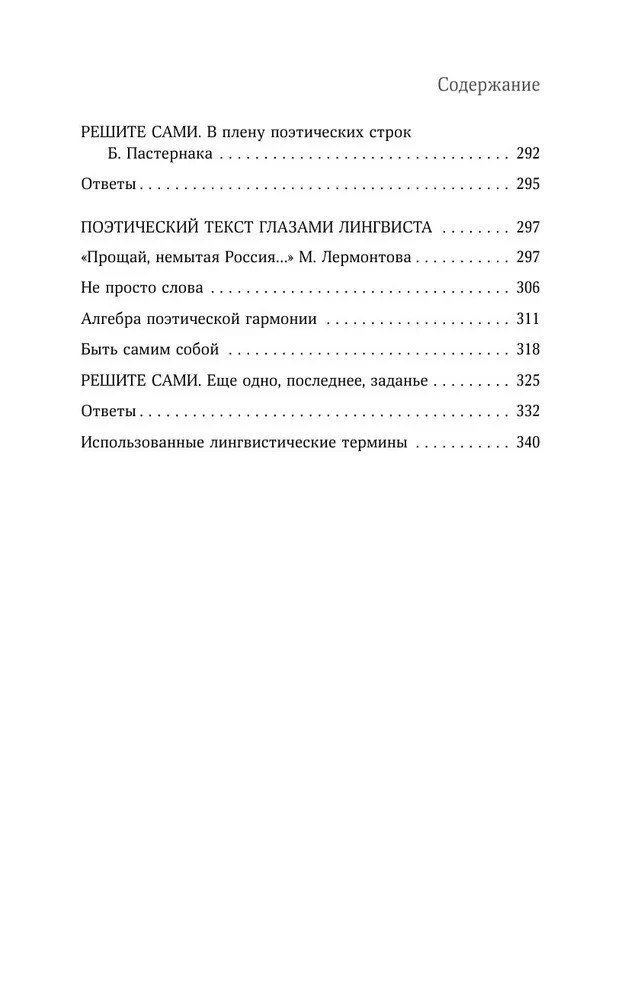 Linguistic Detectives. How to Understand Text. Book 3