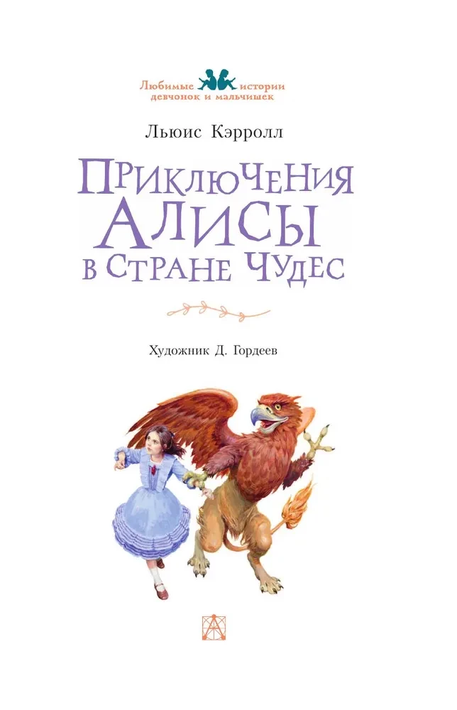 Alice's Adventures in Wonderland