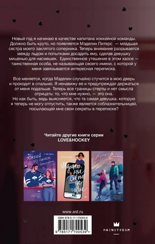 The Fan's Secret
