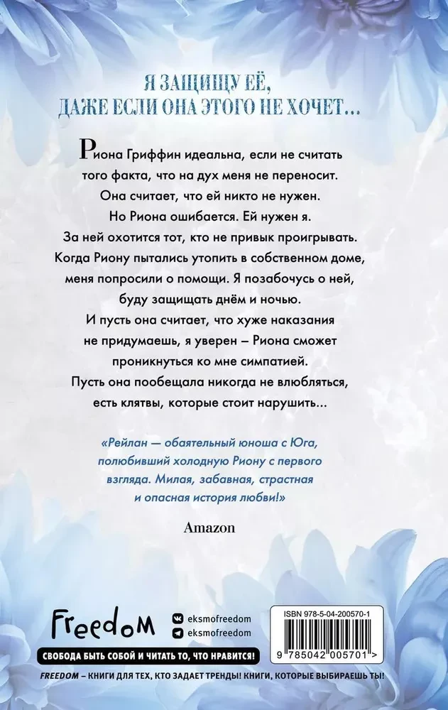 Sugriauta priesaika