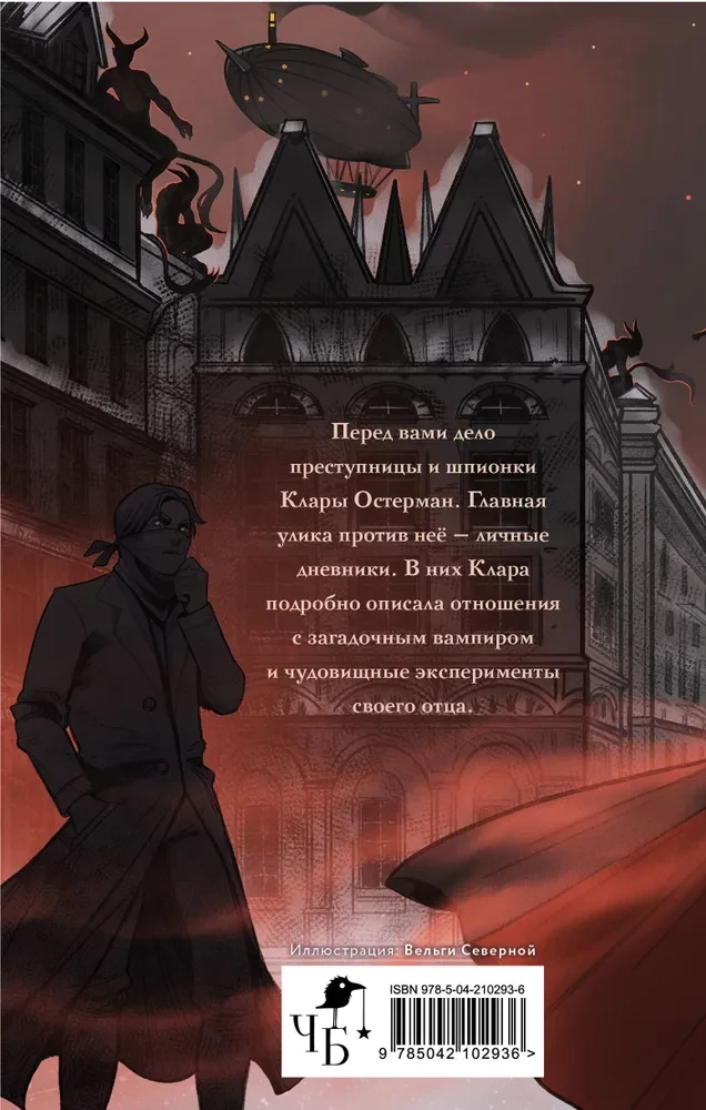 Golden Lands. The Vampire Novel of Clara Osterman