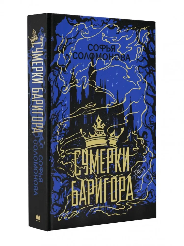 Twilight of Barigor