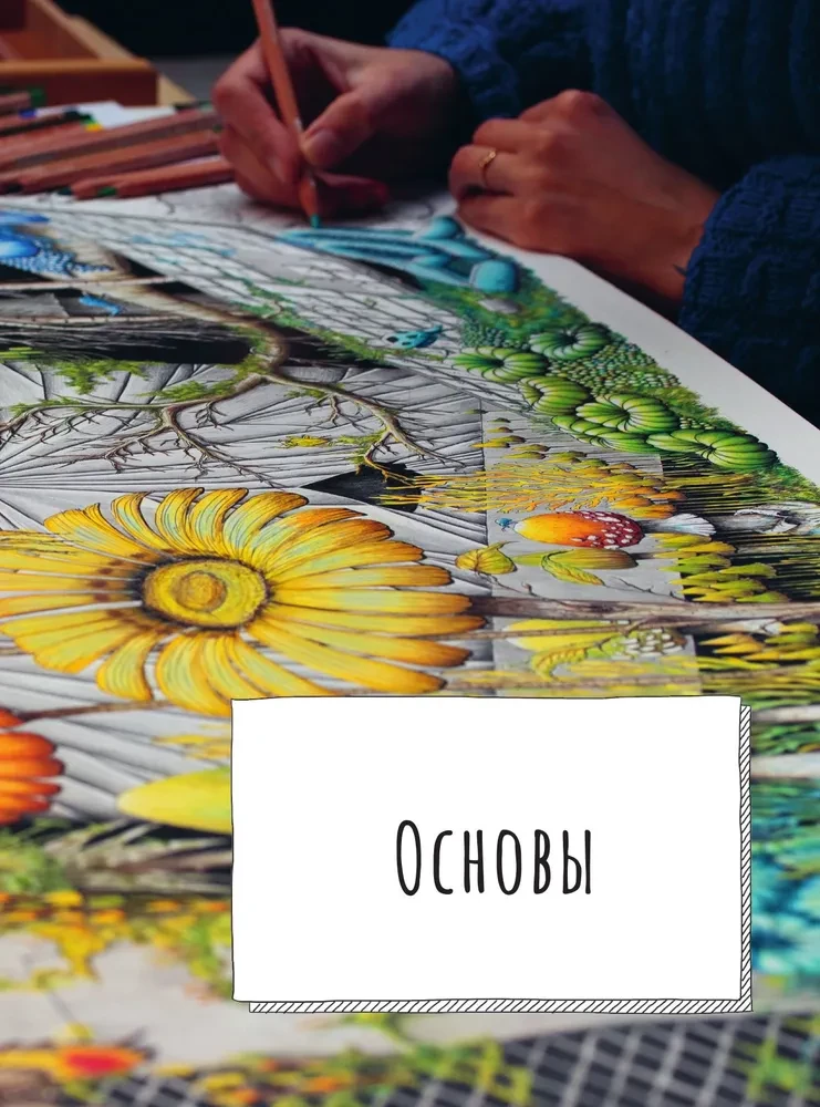 Mysterious Nature. Author's Illustrations of Flora and Fauna for Coloring