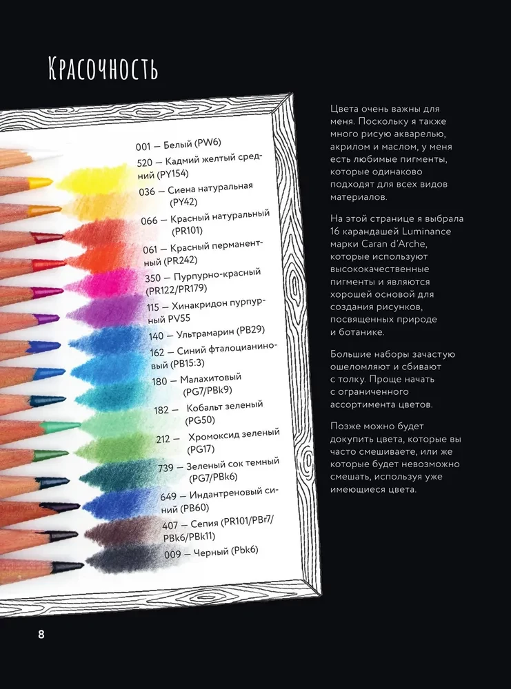 Mysterious Nature. Author's Illustrations of Flora and Fauna for Coloring