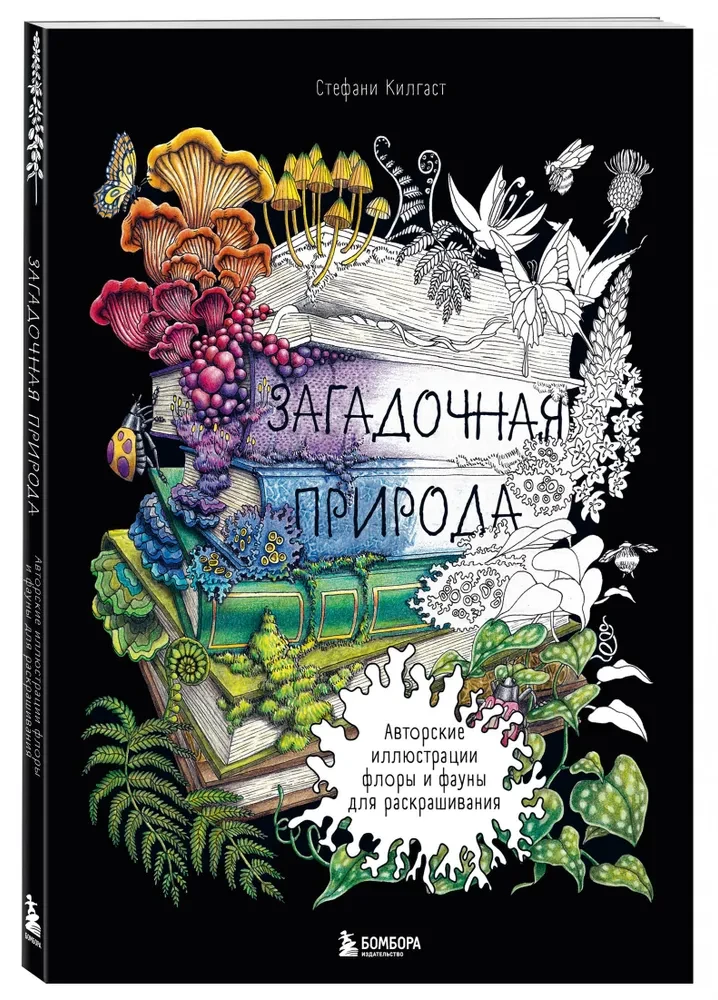 Mysterious Nature. Author's Illustrations of Flora and Fauna for Coloring