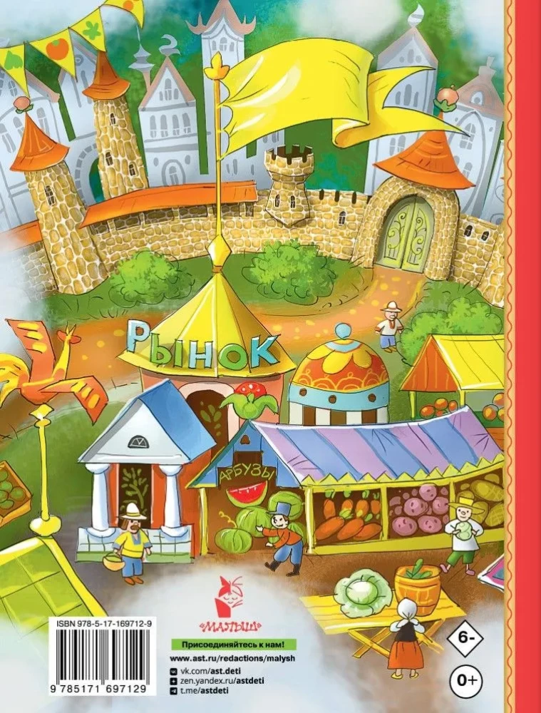 About Cucumber and Tomato. Fairy Tales