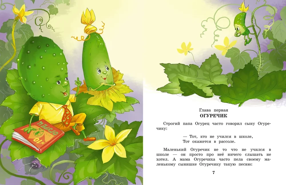 About Cucumber and Tomato. Fairy Tales
