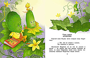 About Cucumber and Tomato. Fairy Tales