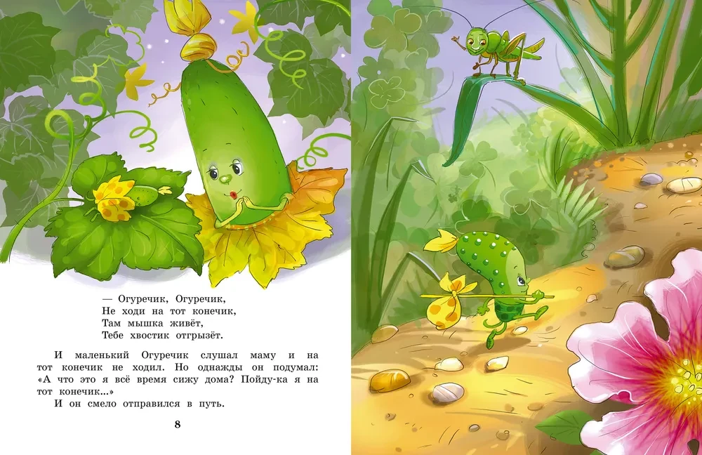 About Cucumber and Tomato. Fairy Tales