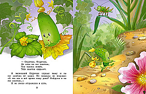 About Cucumber and Tomato. Fairy Tales