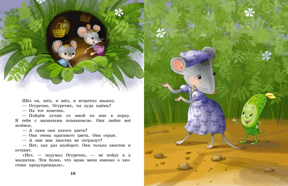 About Cucumber and Tomato. Fairy Tales
