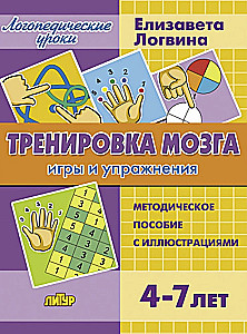 Brain Training