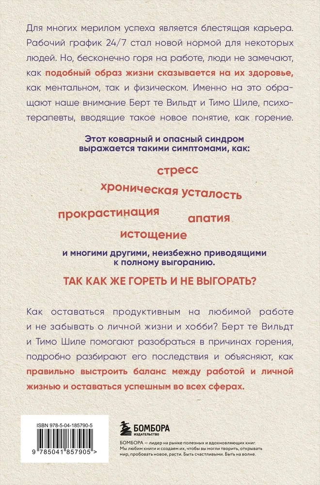 В шаге от выгорания. Сбалансированный план действий, как вырваться из замкнутого круга хронической усталости