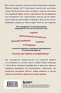 В шаге от выгорания. Сбалансированный план действий, как вырваться из замкнутого круга хронической усталости