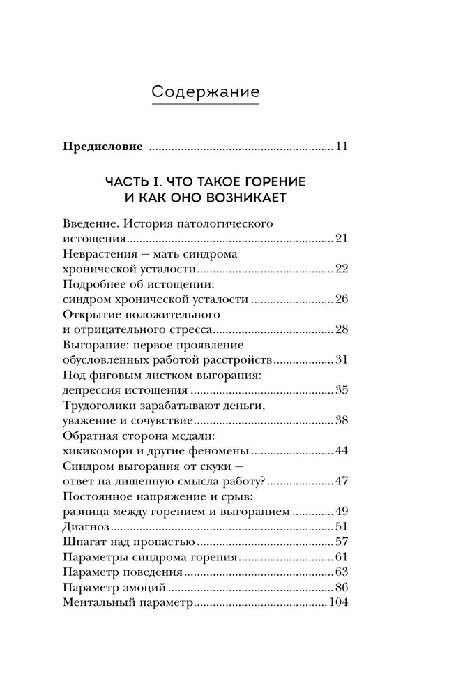 В шаге от выгорания. Сбалансированный план действий, как вырваться из замкнутого круга хронической усталости