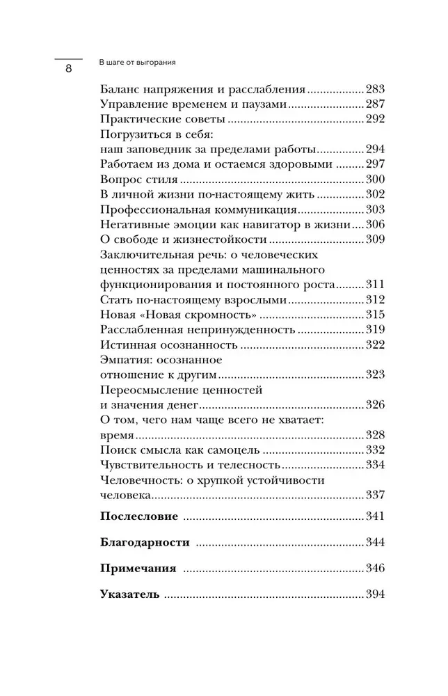 В шаге от выгорания. Сбалансированный план действий, как вырваться из замкнутого круга хронической усталости