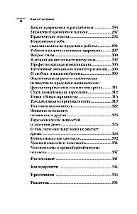 В шаге от выгорания. Сбалансированный план действий, как вырваться из замкнутого круга хронической усталости