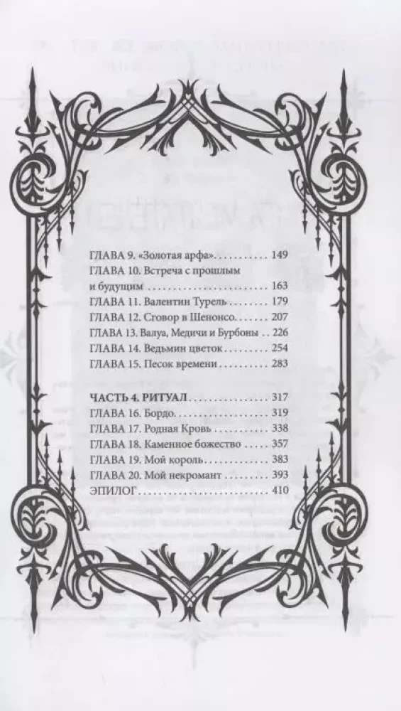 The Seal of Nostradamus. A Deity in Stone