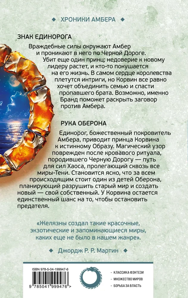 Znak Jednorożca. Ręka Oberona