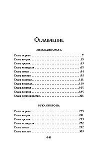 Znak Jednorożca. Ręka Oberona