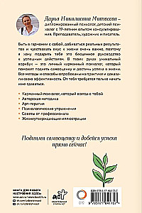 Как поднять самооценку и добиться успеха. Психологический воркбук. Арт-терапия