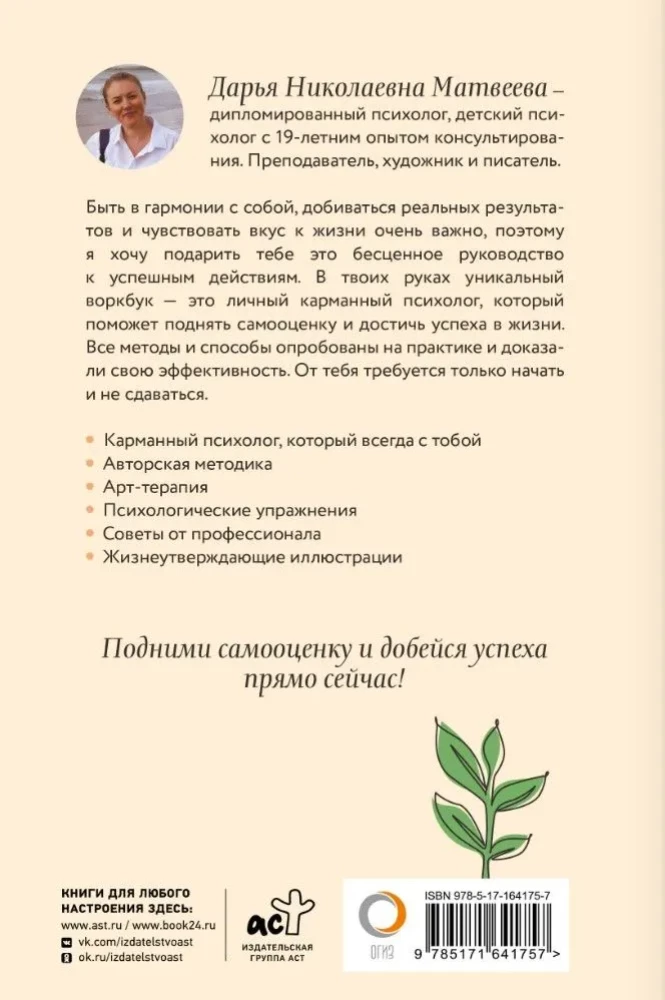 Как поднять самооценку и добиться успеха. Психологический воркбук. Арт-терапия