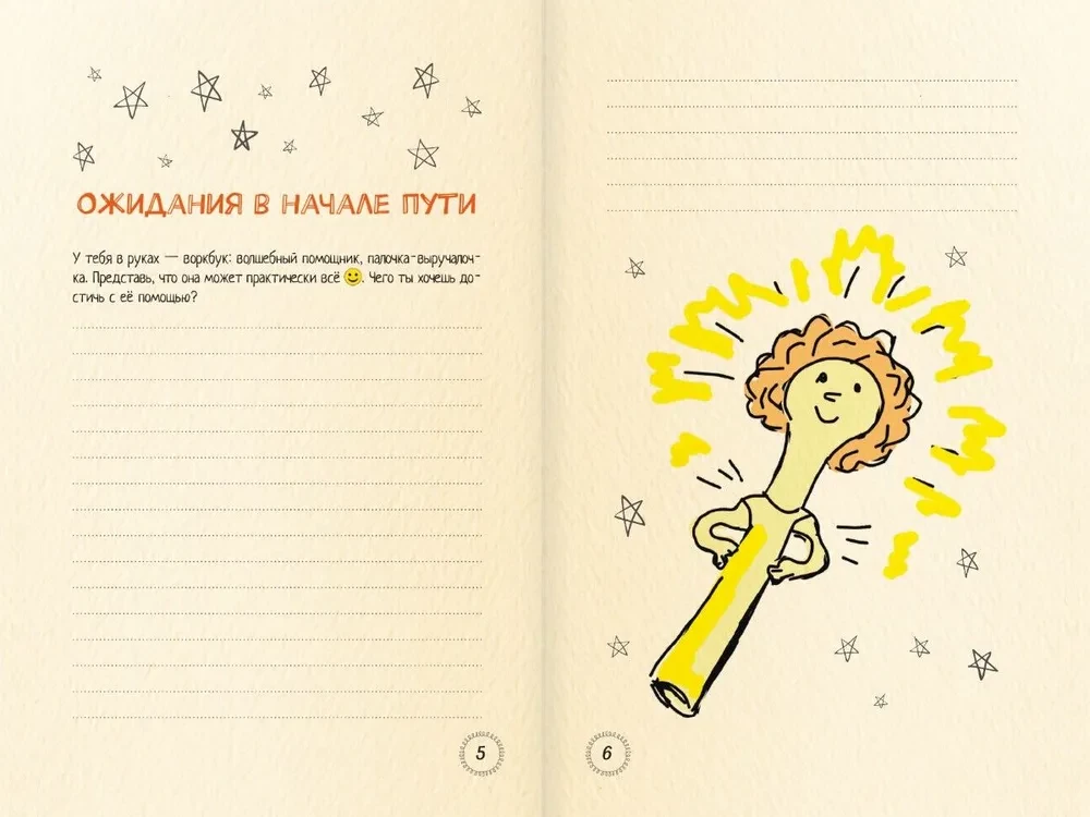 Как поднять самооценку и добиться успеха. Психологический воркбук. Арт-терапия