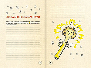 Как поднять самооценку и добиться успеха. Психологический воркбук. Арт-терапия