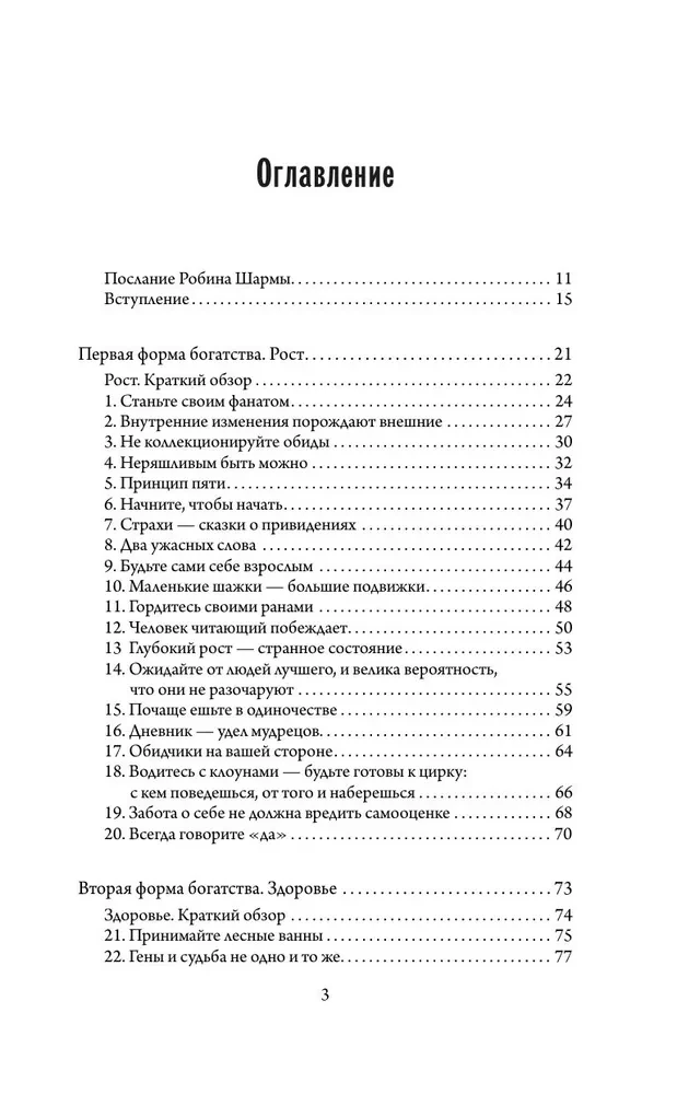 Богатство, которое не купишь за деньги. 8 секретных привычек для богатой жизни