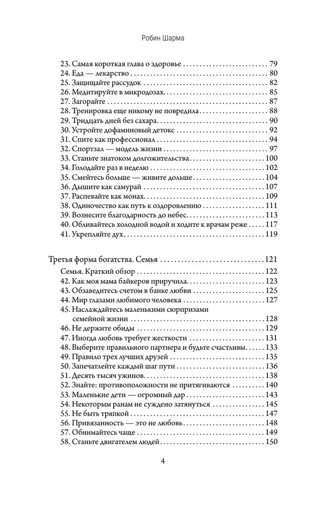 Богатство, которое не купишь за деньги. 8 секретных привычек для богатой жизни
