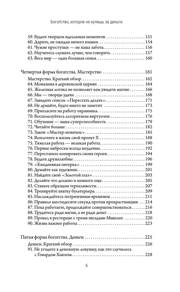 Богатство, которое не купишь за деньги. 8 секретных привычек для богатой жизни