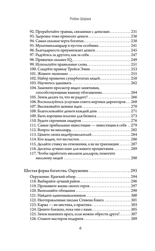 Богатство, которое не купишь за деньги. 8 секретных привычек для богатой жизни