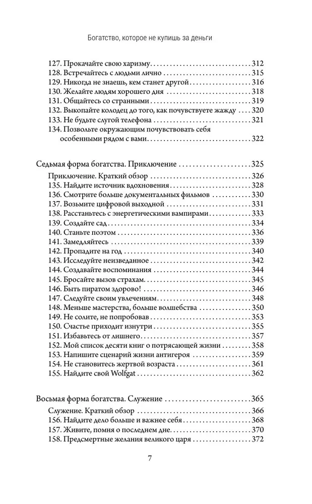 Богатство, которое не купишь за деньги. 8 секретных привычек для богатой жизни