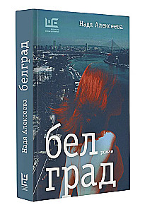 Belgrade