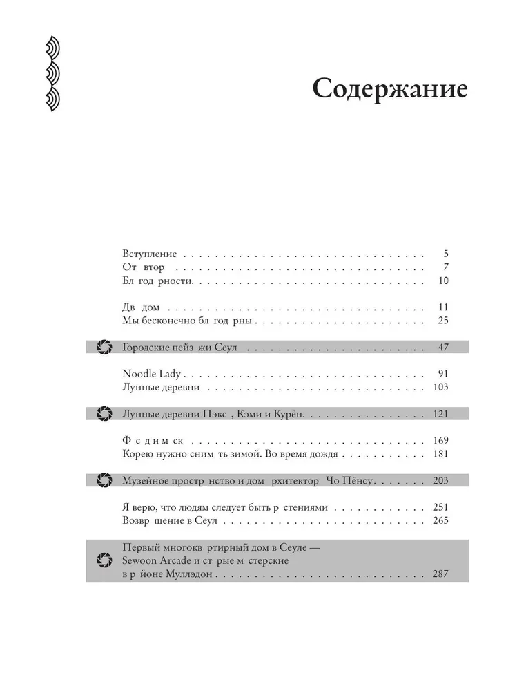 Современное искусство Кореи