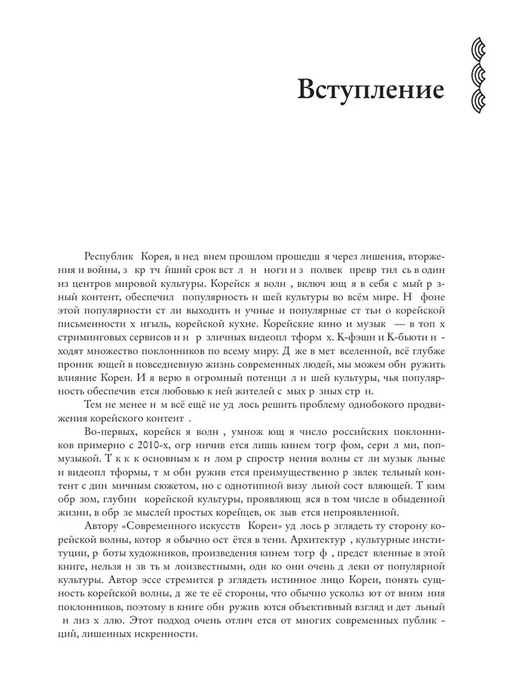 Современное искусство Кореи