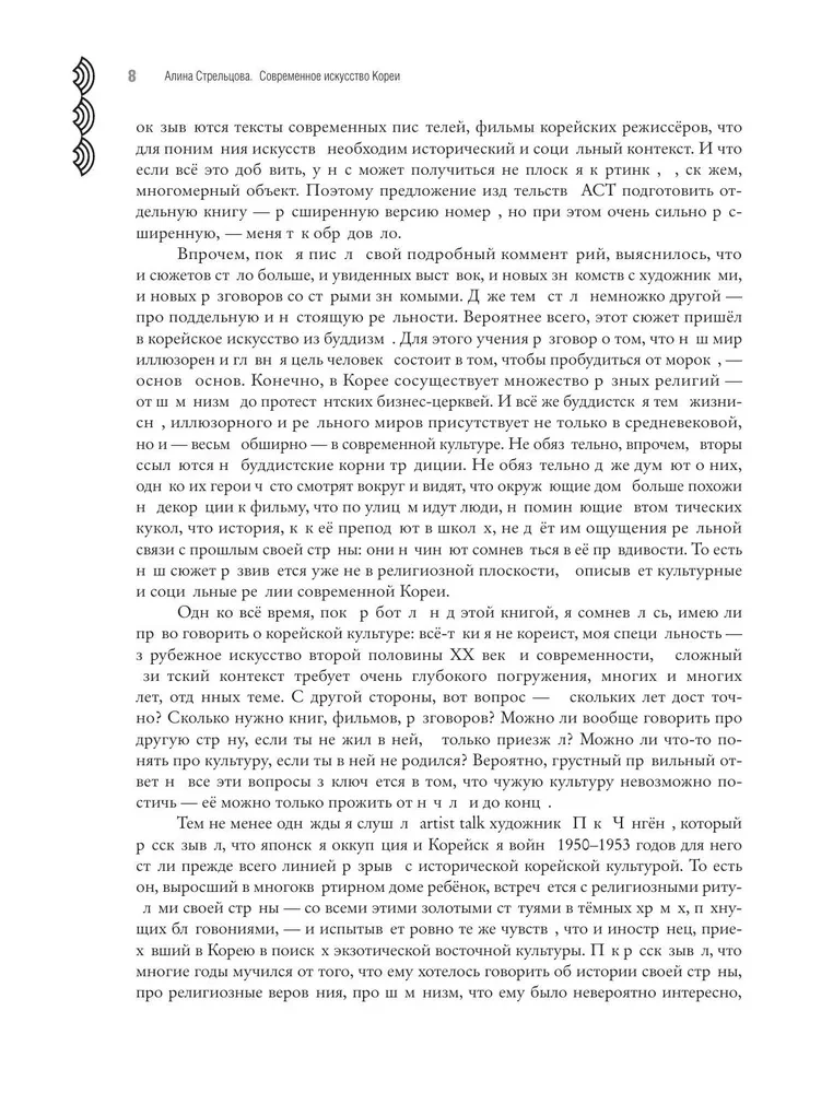 Современное искусство Кореи