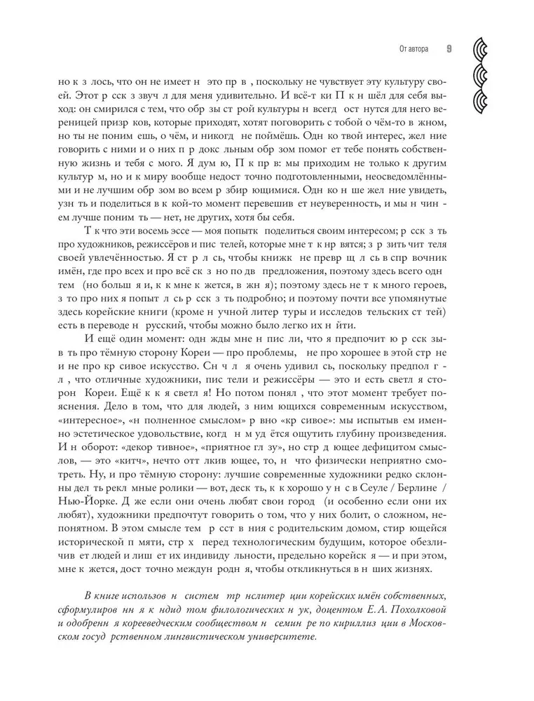 Современное искусство Кореи